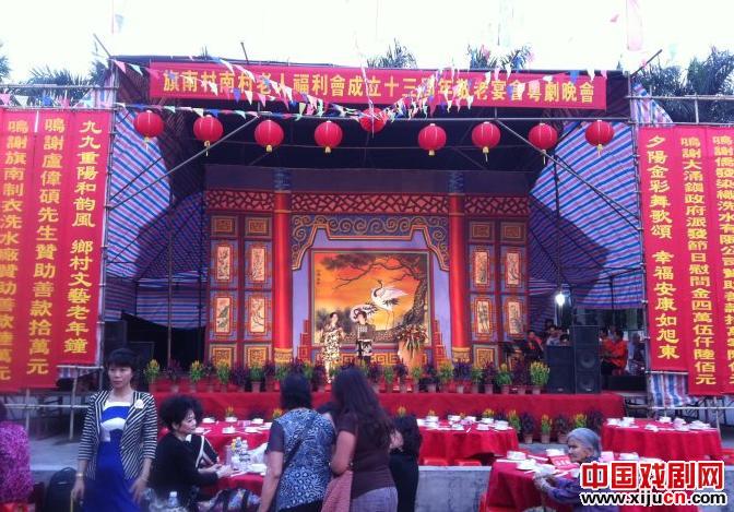 中山市大涌镇南村老人福利会成立十三周年敬老宴会粤剧晚会