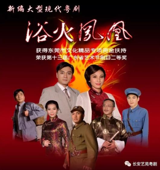 大型现代粤剧《浴火凤凰》将在南方卫视播出