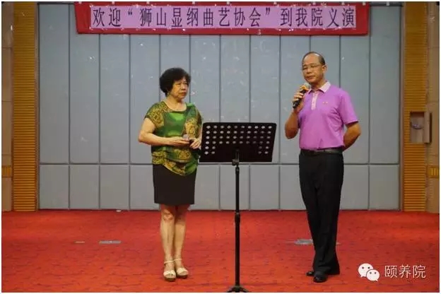 &ldquo;狮山显纲曲艺协会&rdquo;到颐养院开展粤曲义演活动
