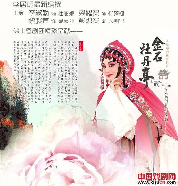 大型粤剧《金石牡丹亭》下月上演