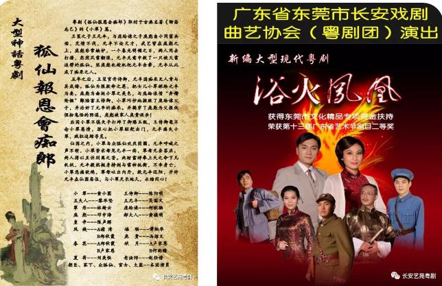 长安粤剧团近期&ldquo;送戏下乡&rdquo;演出活动排期