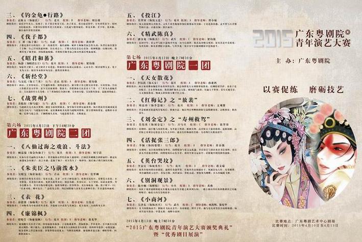 &ldquo;2015广东粤剧院青年演艺大赛&rdquo;即将开赛