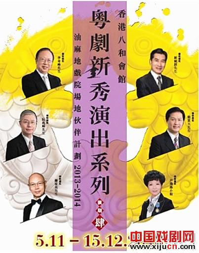 香港八和会馆举办&ldquo;粤剧新秀演出系列&rdquo;