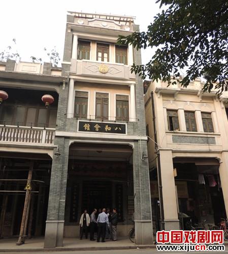 粤剧&ldquo;祖屋&rdquo;八和会馆