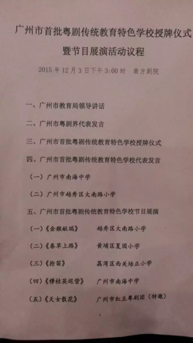 广州市首批粤剧特色学校授牌暨节目展演活动