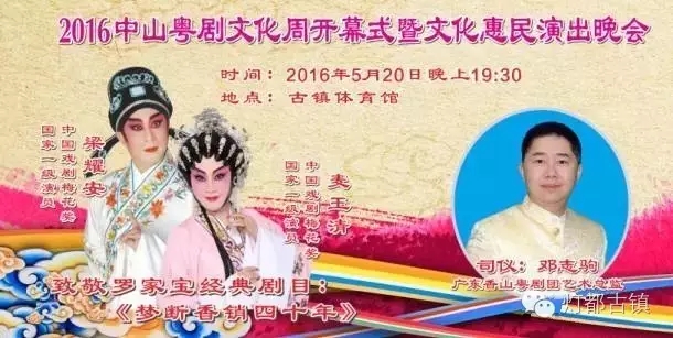 520，我们一起去体育馆看粤剧，约起！