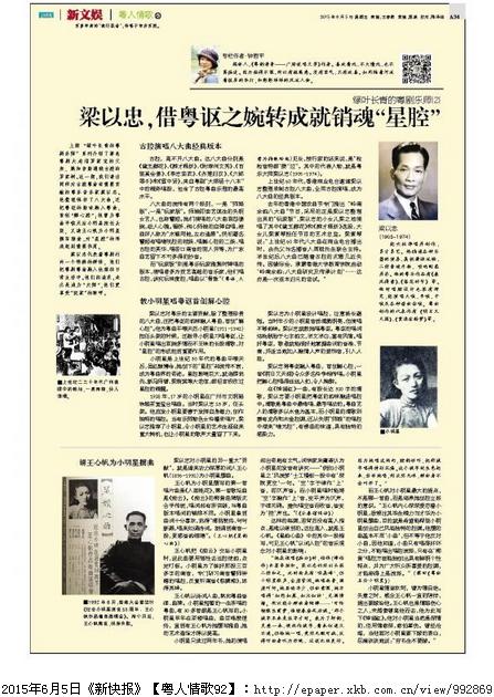 梁以忠,借粤讴之婉转成就销魂“星腔”