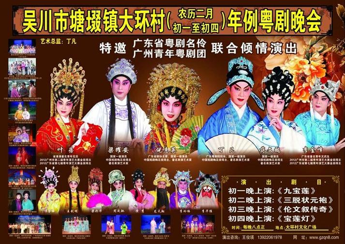 又一年&ldquo;二月二&rdquo;吴川塘缀大环年例粤剧盛演预告