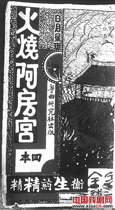 &ldquo;南天王&rdquo;陈济棠与妻莫秀英的粤剧佳话