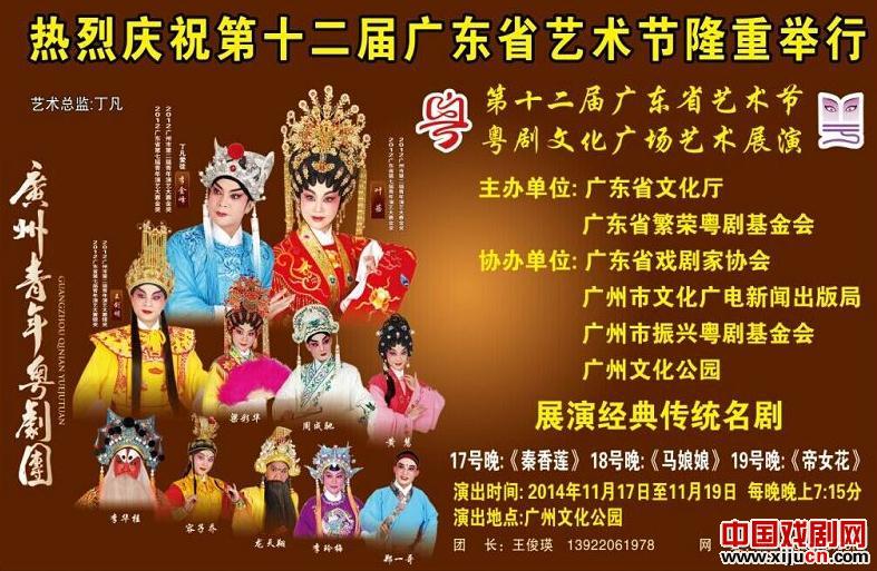 广州青年粤剧团《秦香莲》《马娘娘》《帝花女》将亮相第十二届广东省艺术节