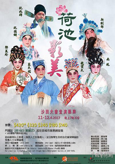 粤剧演出《荷池影美》将于4月11-12日晚到香港隆重上演