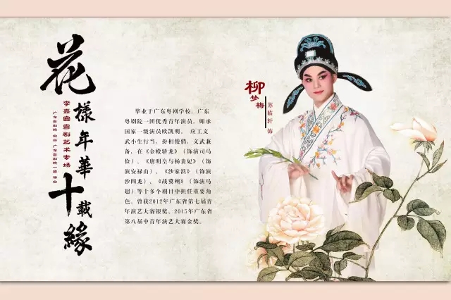 花样年华十载缘 李嘉宜粤剧艺术专场