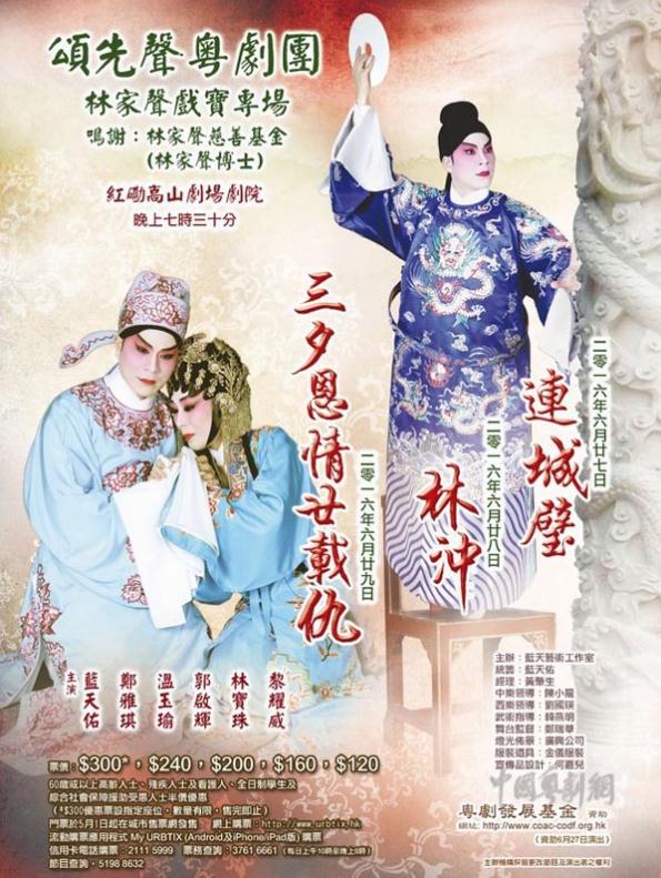 &ldquo;颂先声粤剧团林家声戏宝专场&rdquo;6月27日连演三晚