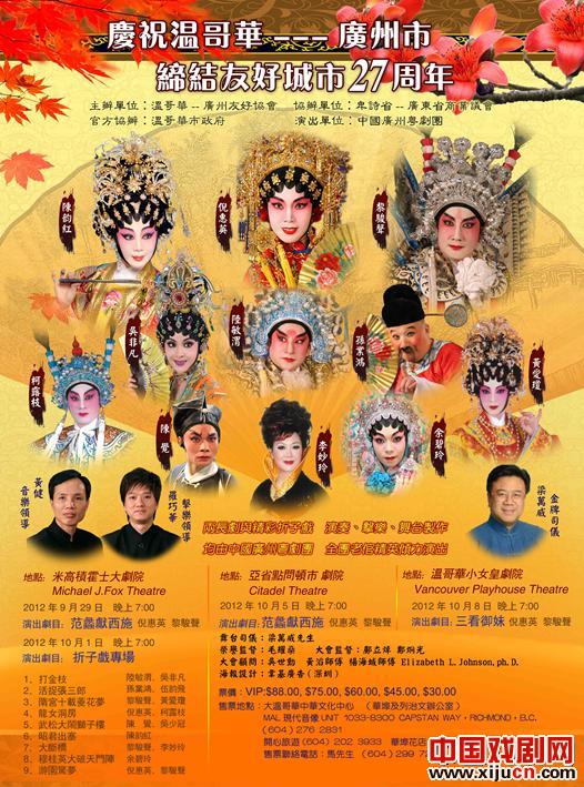 广州粤剧团赴加拿大演出交流，为加拿大粤剧戏迷带来多场精彩折子戏