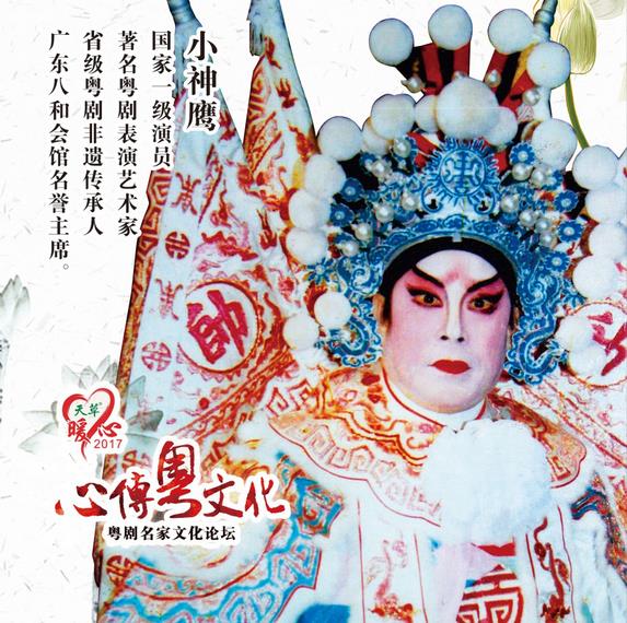 天草丹参保心茶邀您七一彩虹曲苑睇粤剧好戏