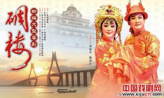 广州红豆粤剧团、广州粤剧团进京演出