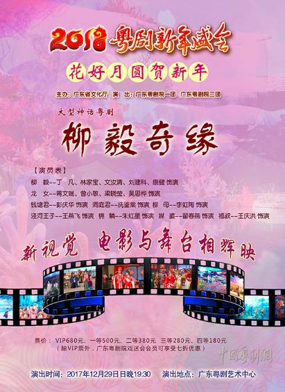 广东粤剧院最强阵容与您共贺新年，&ldquo;2018粤剧新年盛会&rdquo;即将上演