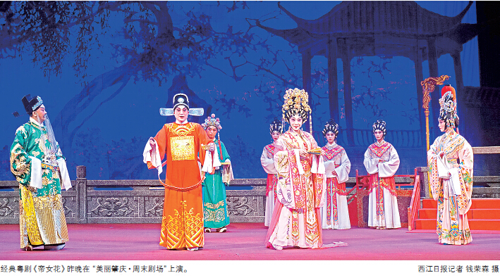 肇庆周末剧场上演经典粤剧《帝女花》
