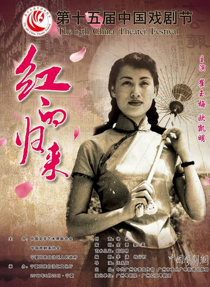 粤剧《红的归来》作为广东省唯一入选剧目将参加第15届中国戏剧节