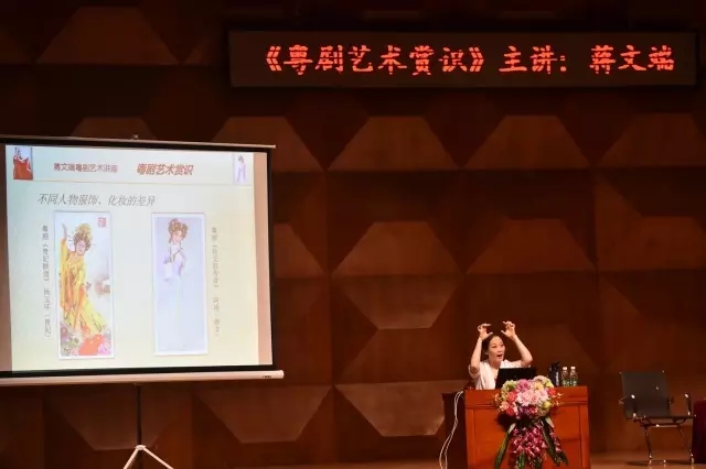 蒋文端粤剧艺术讲座在星海音乐学院举行