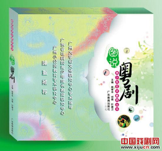 青少年艺术素养丛书《图说粤剧》首发式将举行