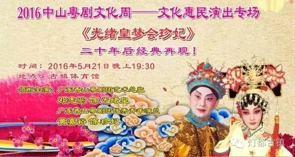 粤剧《光绪皇梦会珍妃》