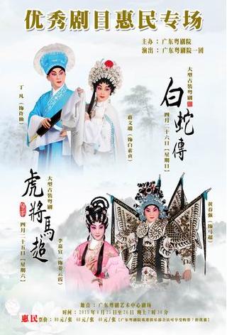 广东粤剧院一团将于25日演出举行&ldquo;优秀剧目惠民专场&rdquo;
