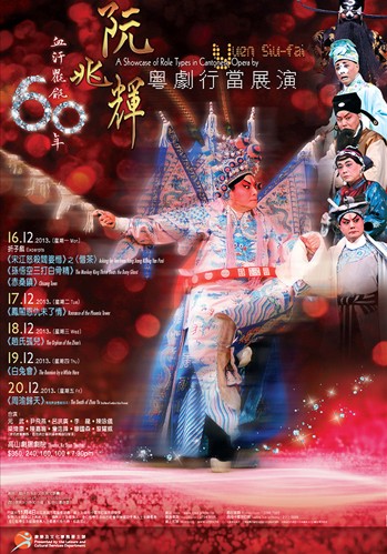 &ldquo;万能泰斗&rdquo;阮兆辉粤剧行当展演