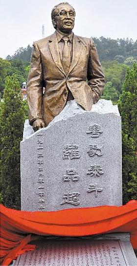 粤剧泰斗罗品超纪念雕像揭幕及入园纪念仪式昨举行