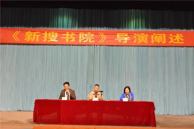 粤剧《新搜书院》导演阐述会召开
