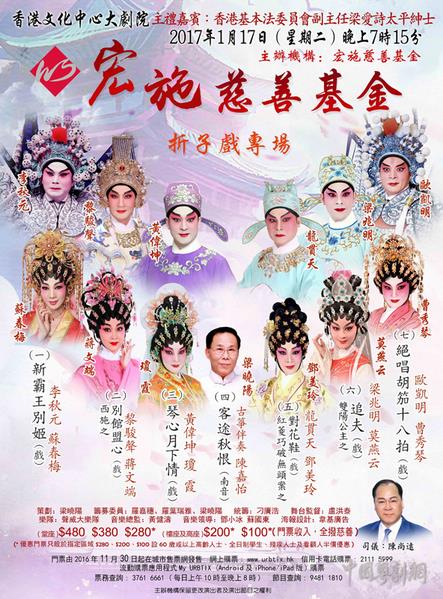 &ldquo;宏施慈善基金&rdquo;粤剧折子戏专场将于1月17日晚在香港举行