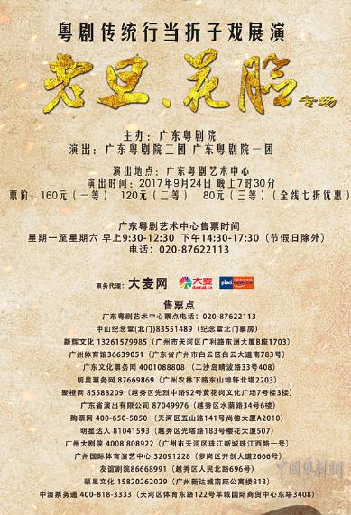 9月24日&ldquo;老旦、花脸&ldquo;为您上演好戏