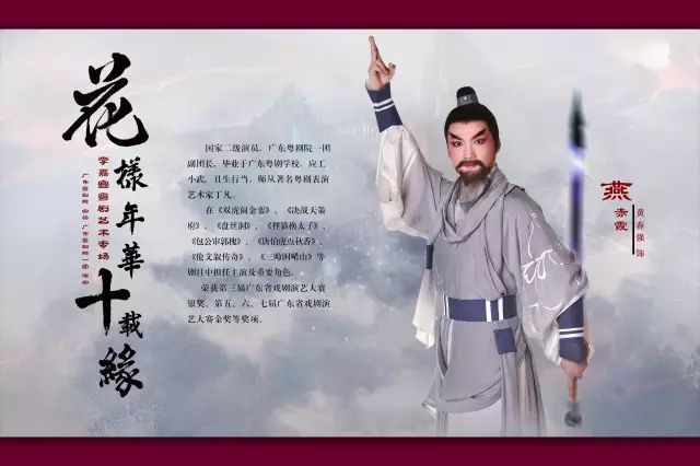 花样年华十载缘 李嘉宜粤剧艺术专场