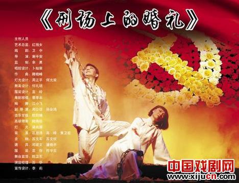 现代粤剧《刑场上的婚礼》将作为&ldquo;广州艺术节&rdquo;的压轴戏