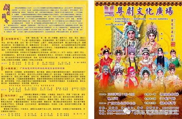 粤剧文化广场2018年7月演出排期