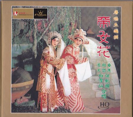 &ldquo;粤剧学者沙龙&rdquo;开展线上讲座&ldquo;唐涤生的文字世界&rdquo;