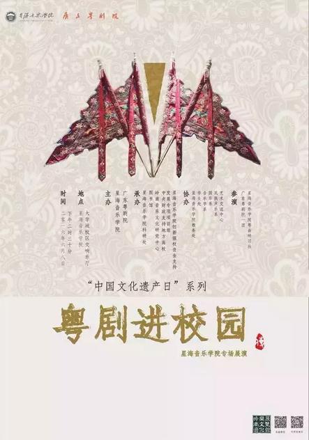 星海音乐学院将与广东粤剧院签约合作，共建&ldquo;粤剧文化传承与实践协同创新中心&rdquo;