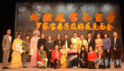 虾腔研究会办罗家宝弟子及好友见面会