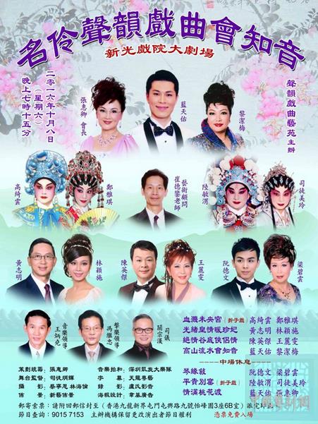 &ldquo;名伶声韵戏曲会知音&rdquo;戏曲晚会将于10月8日晚在香港隆重开锣