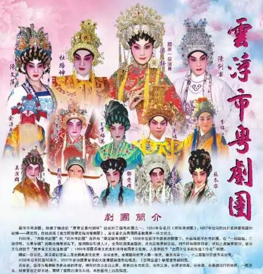 云浮（罗定）市粤剧团举行新年粤剧晚会