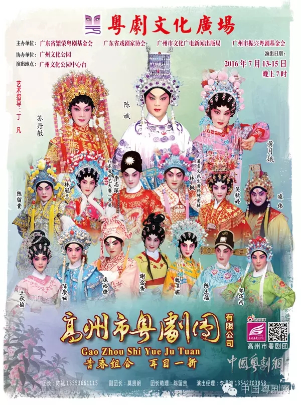 &ldquo;粤剧文化广场&rdquo;活动将于7月13-15日文化公园中心台开锣