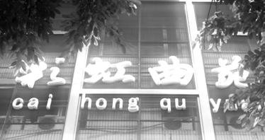 彩虹曲苑将于&ldquo;五一&rdquo;节重新开张