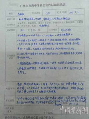 &ldquo;中国梦粤韵情&rdquo;广州市南海中学师生及家长畅享粤剧文化大餐