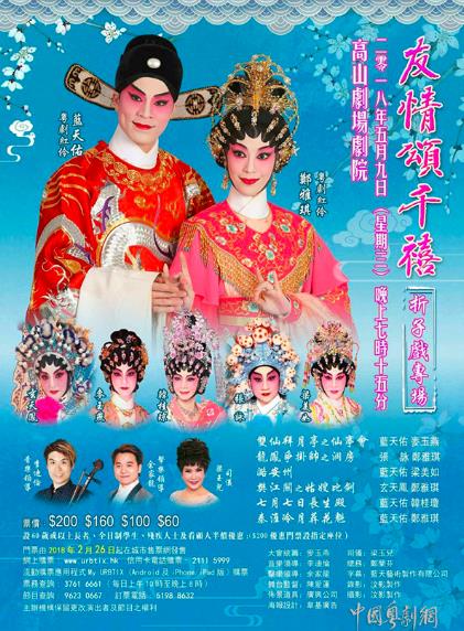 &ldquo;友情颂千禧&rdquo;折子戏专场演出将在香港举行