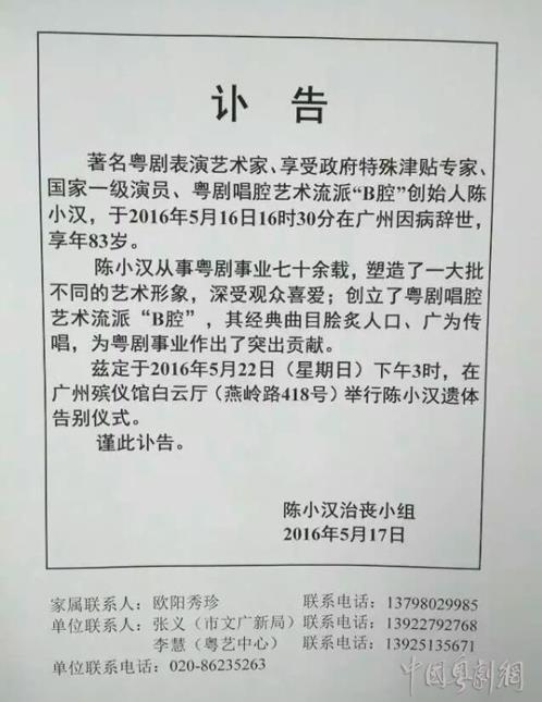 本周五周六追思粤剧大师陈小汉