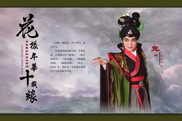 花样年华十载缘 李嘉宜粤剧艺术专场