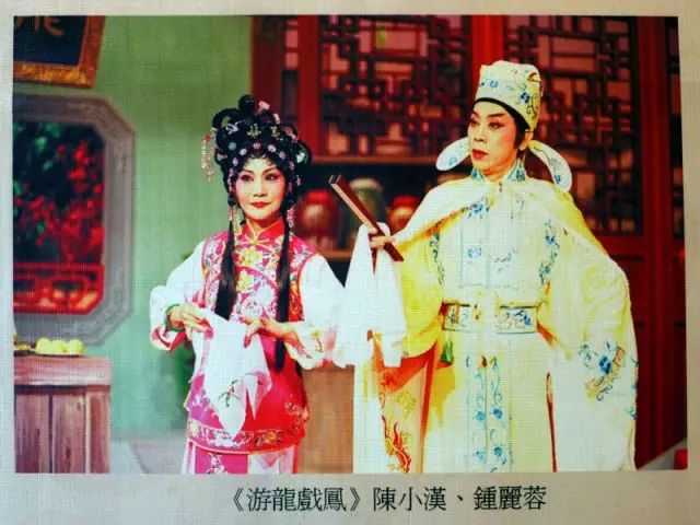 粤剧名家陈小汉先生追思会