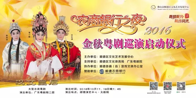 【顺德资讯】金秋粤剧巡演开启，首站演出大型古装粤剧《汉文皇后》