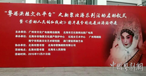 【红派资讯】&ldquo;粤港澳桂文化平台&rdquo;之相聚北海系列活动热烈展开