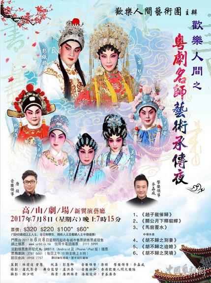 &ldquo;欢乐人间之粤剧名师艺术承传夜&rdquo;将在香港隆重举行